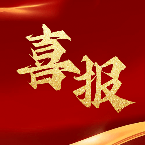 喜報 | 鼎業集團2024年11月再獲1項發明專利！