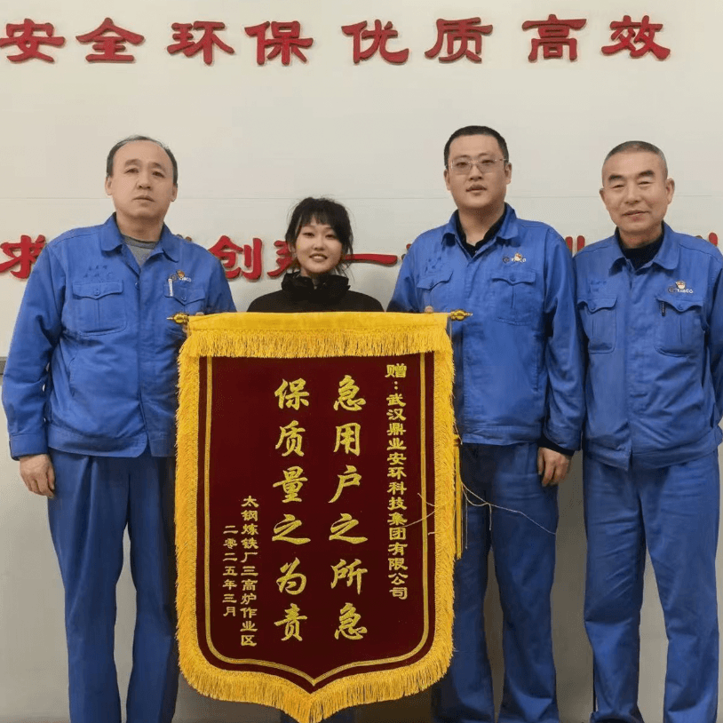 一面錦旗，十分認可 | 鼎業(yè)集團助力太鋼煉鐵廠解決難題，獲贈錦旗！